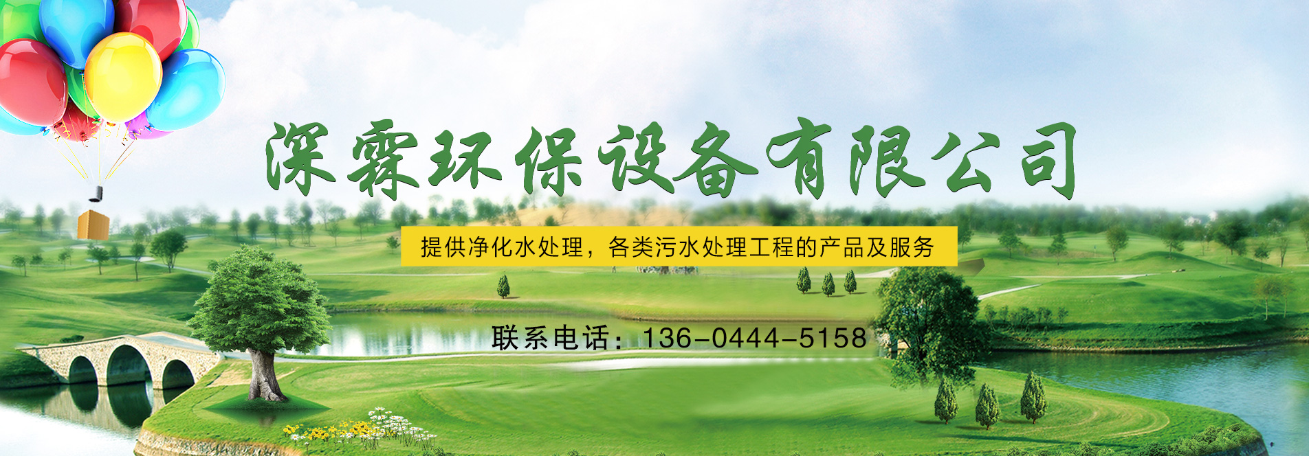 长春污水处理