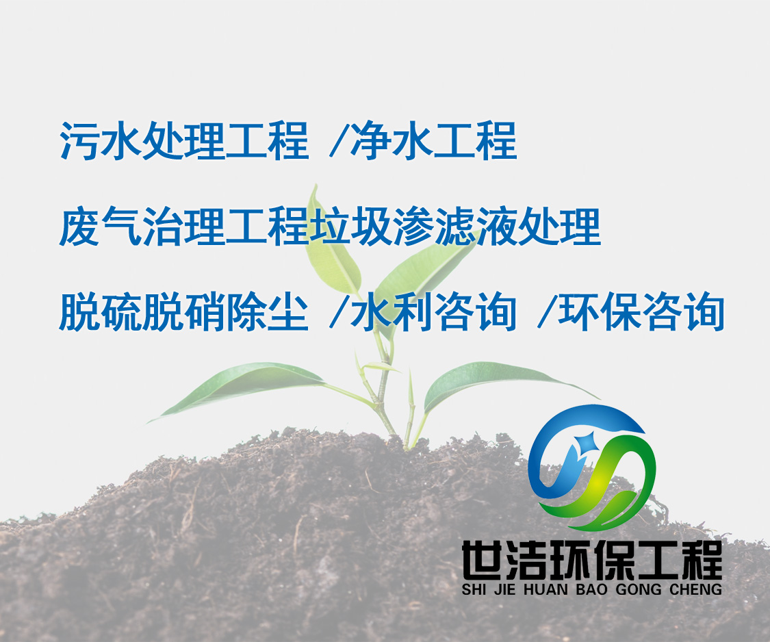 吉林省水处理世洁环保告诉您水处理净水工艺是什么？